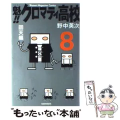 ❗️新品未開封❗️魁クロマティ高校1野中英次カラー編　カードダスEX T79 Yahoo!オークション - 【同梱可】魁 クロマティ高校 カード 36枚