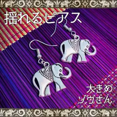 2025年最新】アジアン アクセサリー ゾウさんの人気アイテム - メルカリ