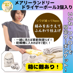 【箱に難あり】メアリーランドリー ドライヤーボール 3個入り 洗濯 洗濯ボール ドライ 時短 天然 羊毛 アロマオイル 出産祝い プレゼント