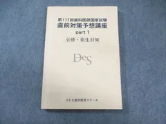 2025年最新】歯科医師国家試験 desの人気アイテム - メルカリ
