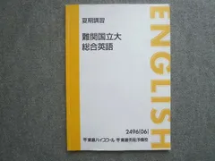 東進 難関国立大総合英語 夏期講習 2006 宮崎尊 008S0B - メルカリ