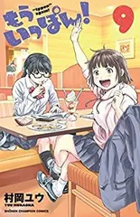 もういっぽん！1-23巻セット (美品) もういっぽん！1-23巻セット (美品) Amazon.co.jp: もういっぽん