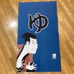 のれん(男湯) サイズ:巾約85cm x 丈約150cm