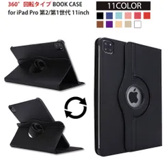 iPad Pro ケース 11インチ 第2世代 第1世代 2020 2018 アイパッド プロ 360度回転  タブレットカバー スタンド 子ども 学校 ビジネス 仕事 シンプル おすすめ