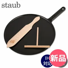2025年最新】staub ストウブ クレープの人気アイテム - メルカリ