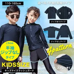 【半袖ジップなしタイプ】スクール水着 長袖 半袖 ロンT ラッシュガード ジップアップ UPF50+ 子ども用 水着 子供 キッズ ジュニア 無地 紺 ネイビー 裏地付き 透けない ネームタグ付 小学生 中学生 紫外線カット率99.9%以上 10002445