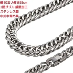 喜平ネックレス　ステンレス　鏡面　2面ダブル　10ミリ22