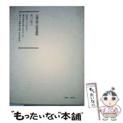 日蓮大聖人御書講義 (別巻) | 御書講義録刊行会 |本 | 通販 | Amazon