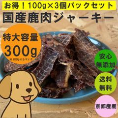 北海道産 鹿肉 ジャーキー 無添加 犬おやつ 犬ガム デンタルケア 天然