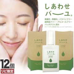 【リピーター様限定】 しあわせバーユ 50mL*12個 送料無料 宅配便 | 馬油 液状 導入美容液 国産 液 液体 無香料 スキンケア ローション ベビーオイル マッサージ ネイルケア 予防 乾燥肌 バーユ ママ マタニティ 手荒れ 液状馬油 シミ
