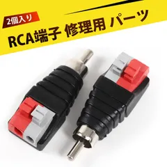【2個入り】ステレオミニプラグ rca 分岐  rca 変換 ステレオミニプラグケーブル ステレオミニプラグ 変換 RCAプラグ オス 圧着式 音響 接続端子 純銅  ノンはんだ 簡単接続 AVケーブル ビデオケーブル オーディオケーブル