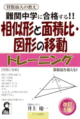難関中学に合格する!!場合の数・数え方トレーニング 他、まとめ売り計
