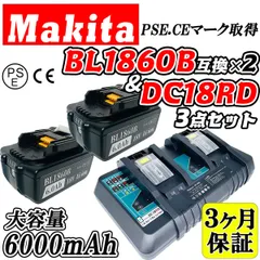 2024年最新】マキタ バッテリー BL1860B 2個 + 充電器 DC18RF ( 純正品 18V 6.0Ah リチウムイオン電池 正規品  雪マーク付き 箱なし 充電器セット )の人気アイテム - メルカリ