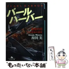 稀少品 旧日本海軍 海軍大佐 源田 實 源田 実 直筆 海軍　書道作品 額装済み 2025年最新】源田実の人気アイテム - メルカリ