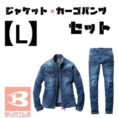 BURTLE ジャケット×カーゴパンツ　インディゴ　【L】⭐︎裾上げ無料！⭐︎