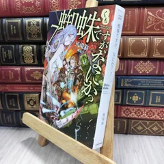 【処理したいため即購入者優先！】蜘蛛ですが、なにか? 全巻セット(限定版含む) 2025年最新】蜘蛛ですがなにかの人気アイテム - メルカリ