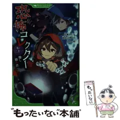 超メルカリ市期間特価‼️つばさ文庫　　『恐怖コレクター』1巻〜22巻　セット 恐怖コレクター 1〜22巻 セット つばさ文庫 小説 - メルカリ