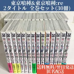 格安即決漫画2023年最新】東京喰種 本全巻の人気アイテム - メルカリ