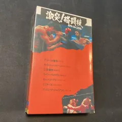 希少 モハメド・アリ 90S ビンテージフィギュア 未使用 アントニオ猪木 闘道館 on X: 
