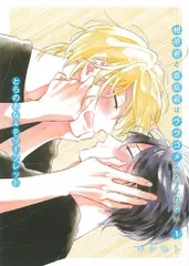 三交社 書店配布/KiR comics キシモト 相原君と嘉島君はラブコメかもしれない とらのあな限定4Pリーフレット 1