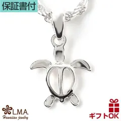 ハワイアンジュエリー ネックレス   ペンダントトップ (チェーンなし）ヘッド シルバー925 | ホヌ 海がめ HONU 亀 カメ プルメリア 波 ミニ メンズ レディース ハワジュ 送料無料 カップル ギフト  モアナ lmaハワイ