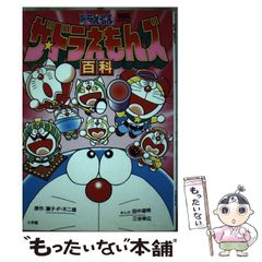 ザ・ドラえもんズ百科 : ドラえもんゲームコミック - メルカリ