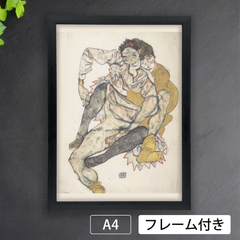 エゴン・シーレ（Egon Schiele）『座るカップル』（1915年）アートポスターA4 マット紙【フレーム付】《IN》