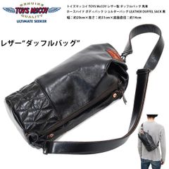 トイズマッコイ TOYS McCOY レザー製 ダッフルバッグ 馬革 ホースハイド ボディバック ショルダーバッグ LEATHER DUFFEL SACK 黒 TMA2423 ( 旧品番 TMA2207 ) 新品