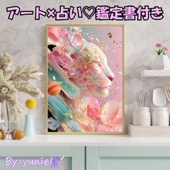 【スピリチュアル開運 アート 鑑定書付き】浄化・癒し・守護エネルギー｜高波動デジタルアート＊お守り・金運・恋愛運・浄化アート・運気アップ アート占い 鑑定書付 A4/2L/L判 選べるサイズ/プレゼントにも/タロット占い/数秘術/ホロスコープ K34