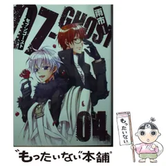 2026年最新】07-ghost 文庫版の人気アイテム - メルカリ
