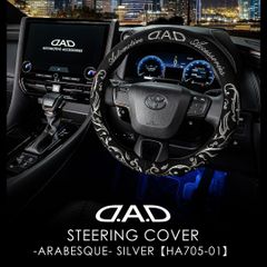 D.A.D ステアリングカバー アラベスク ゴールド Sサイズ・M