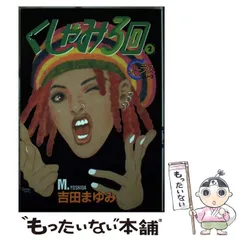 2026年最新】吉田まゆみの人気アイテム - メルカリ