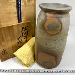 ◇673◇備前焼 松井興之作 耳付き花入 花瓶 花器 窯変 美品 茶道具