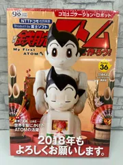 鉄腕アトムを作ろう全巻【70巻セット】未使用アリ（定額23万円） アトムを手作り 全70号18・5万円 - 日本経済新聞