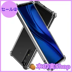 【大安売り】Hy+ Xperia 1 II 耐衝撃 ケース SO-51A SOG01 カバー ストラップホール 米軍MIL規格 クリア 衝撃吸収ポケット内蔵 TPU ケース