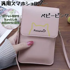 スマホショルダー ケース カバー ベビーピンク 薄桃色 猫 財布 ポーチ 可愛い レディース iPhone Android 小物入れ 動物 斜めがけ