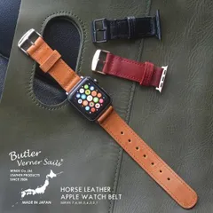 Butler Verner Sails アップルウォッチ Apple Watch アップルウォッチバンド メンズ レディース 本革 ブランド  バトラーバーナーセイルズ アップルウォッチ ベルト ホースレザー 日本製 国産 バンド apple
