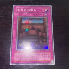 遊戯王 王宮のお触れ ノーマルパラレル 未開封 未開封)王宮のお触れ【ノーマル】{PC4-002}《罠》