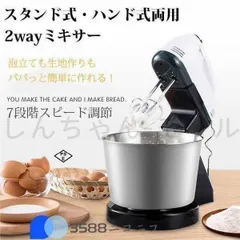 【新品?未使用】新品未使用 ハンドミキサー スタンドミキサー 電動ミキサー 卓上型ミキサー 混ぜる 泡立て お菓子 ケーキ作り 業務用 家庭