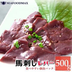 馬レバー 馬刺し レバ刺し 生食用 50g×10パックセット (500g) 真空パック 冷凍 ・馬刺しレバー500g・