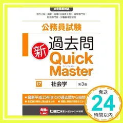 2025年最新】社会科学 クイックマスターの人気アイテム - メルカリ