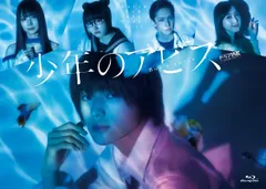 【新品未開封】少年のアビス BD-BOX [Blu-Ray] 荒木飛羽北野日奈子本田望結堀夏喜（FANTASTICS from EXILE TRIBE）松井玲奈 (出演) かとうみさと湯浅弘章 (監督) 形式: Blu-ray