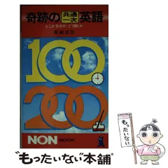 奇跡の英語塾: 長崎玄弥の 必ずものにしたいあなたに奇跡を