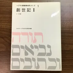 2024年最新】ヘブライ語聖書の人気アイテム - メルカリ