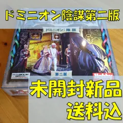 ドミニオン 第二版 日本語版 基本 ボードゲーム 未開封