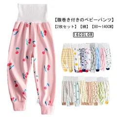 2枚セット 腹巻きパンツ ベビー 赤ちゃん 肌着 長ズボン コットン 綿 秋 冬 ハイウエストパンツ 腹巻 はらまき ベビーパンツ 男の子 女の子 子供 赤ちゃん 腹巻き 冷え対策 温活 寝冷え パジ#lulum522