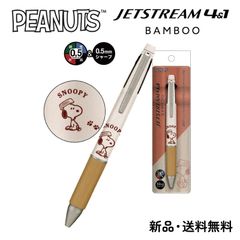スヌーピー ジェットストリーム 4＆1 筆記用具 SNOOPY ピーナッツ ボールペン 4色ボールペン＆シャープ 天然 竹材 JETSTREAM 4＆1 グッズ BAMBOO ジェットストリーム バンブー スヌーピー おすわり 305721