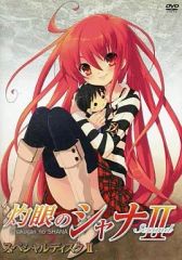 灼眼のシャナSP-劇場版「灼眼のシャナ」公開直前スペシャル!-〈初回