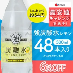 2023年最新】強炭酸水の人気アイテム - メルカリ