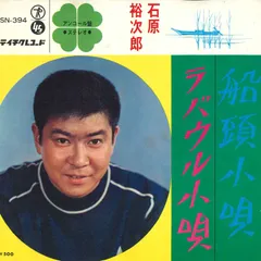 都はるみ/ラバウル小唄 （未使用希少品） 都はるみ – ラバウル小唄 – Vinyl (Gatefold, 7